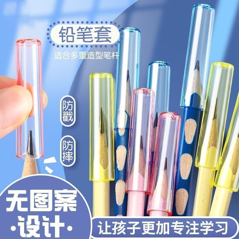 小学生透明加长握笔保护套