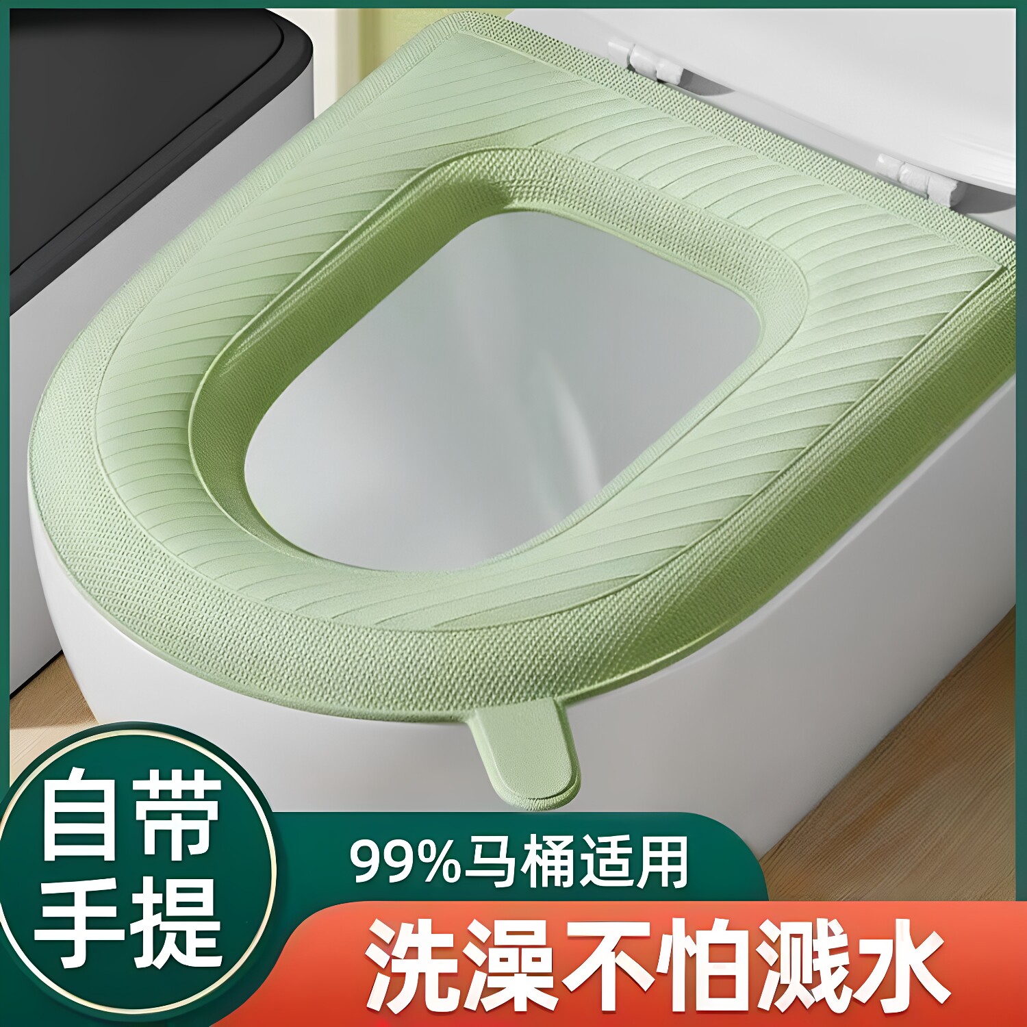 四季通用加厚保暖手提防水马桶垫