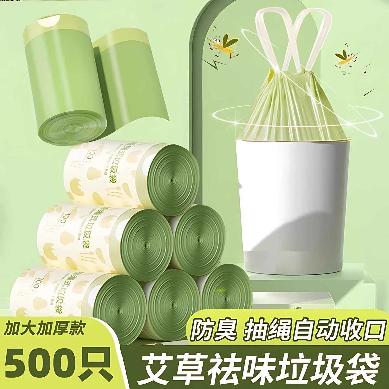 艾草垃圾袋防臭家用加厚手提式抽绳厨房专用耐用大卷塑料袋不易破