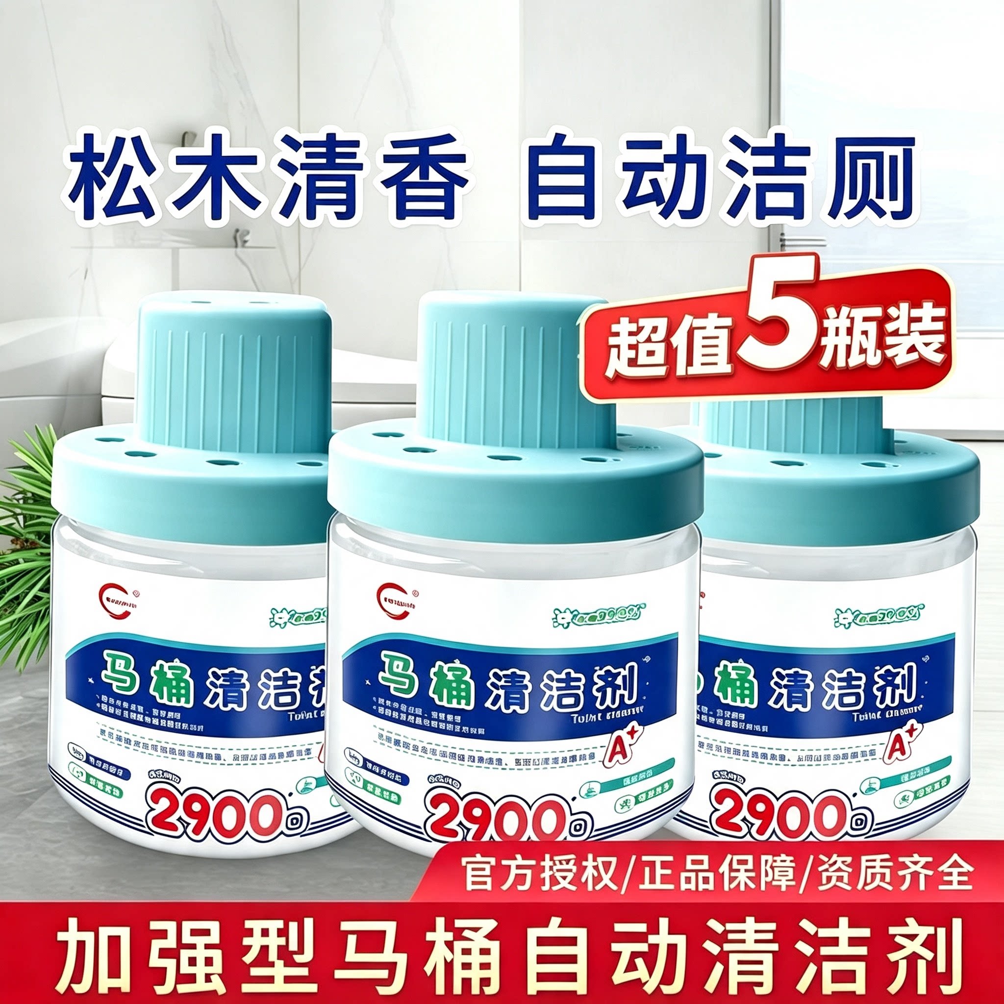 蓝色洁厕宝强力除垢去异味留香