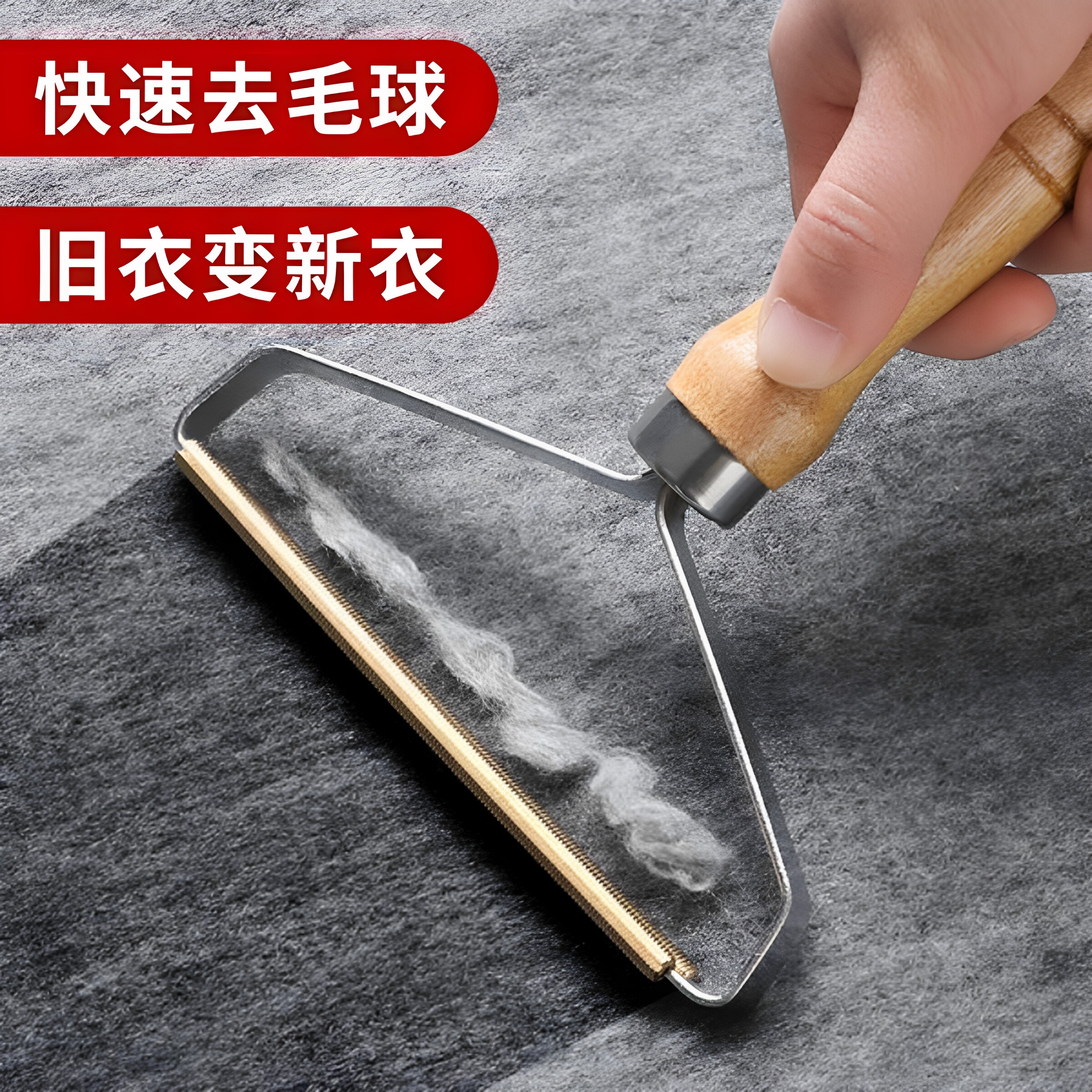 木柄手动衣物毛球修剪器