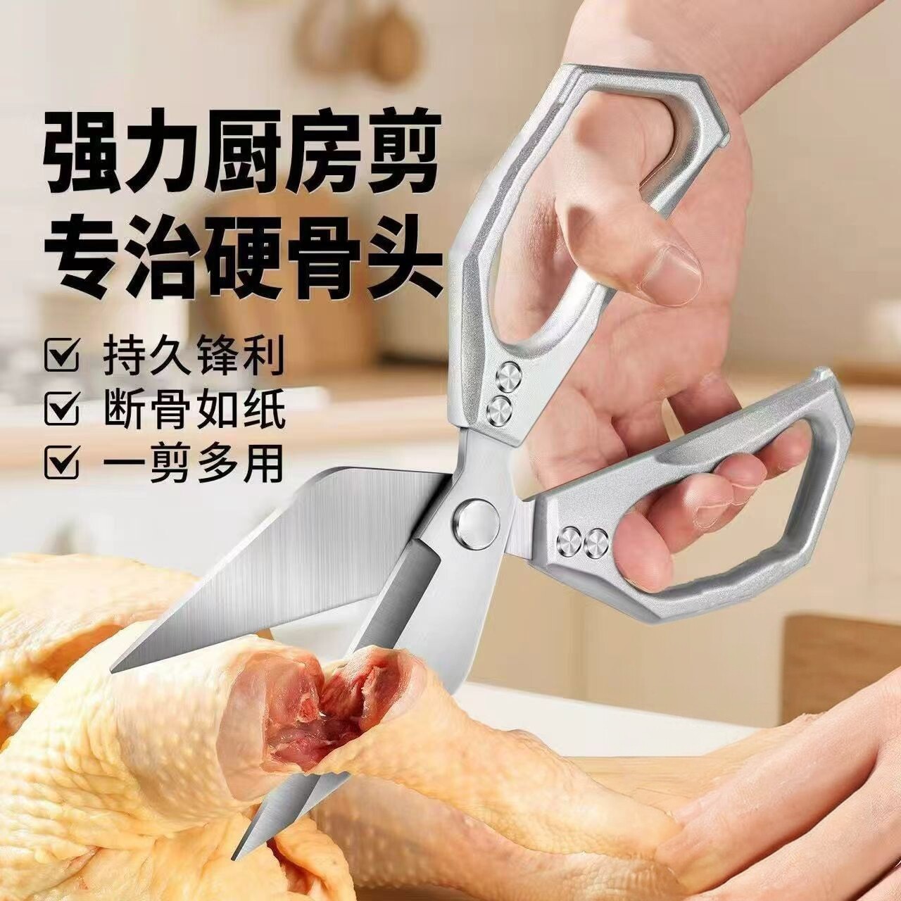 家用不锈钢强力锋利大号厨房剪