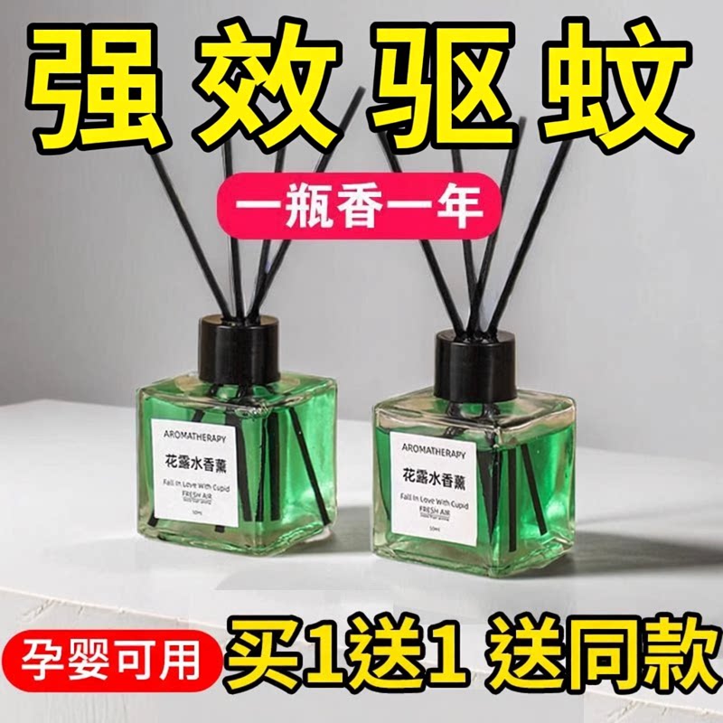 花露水无烟除臭驱蚊香薰