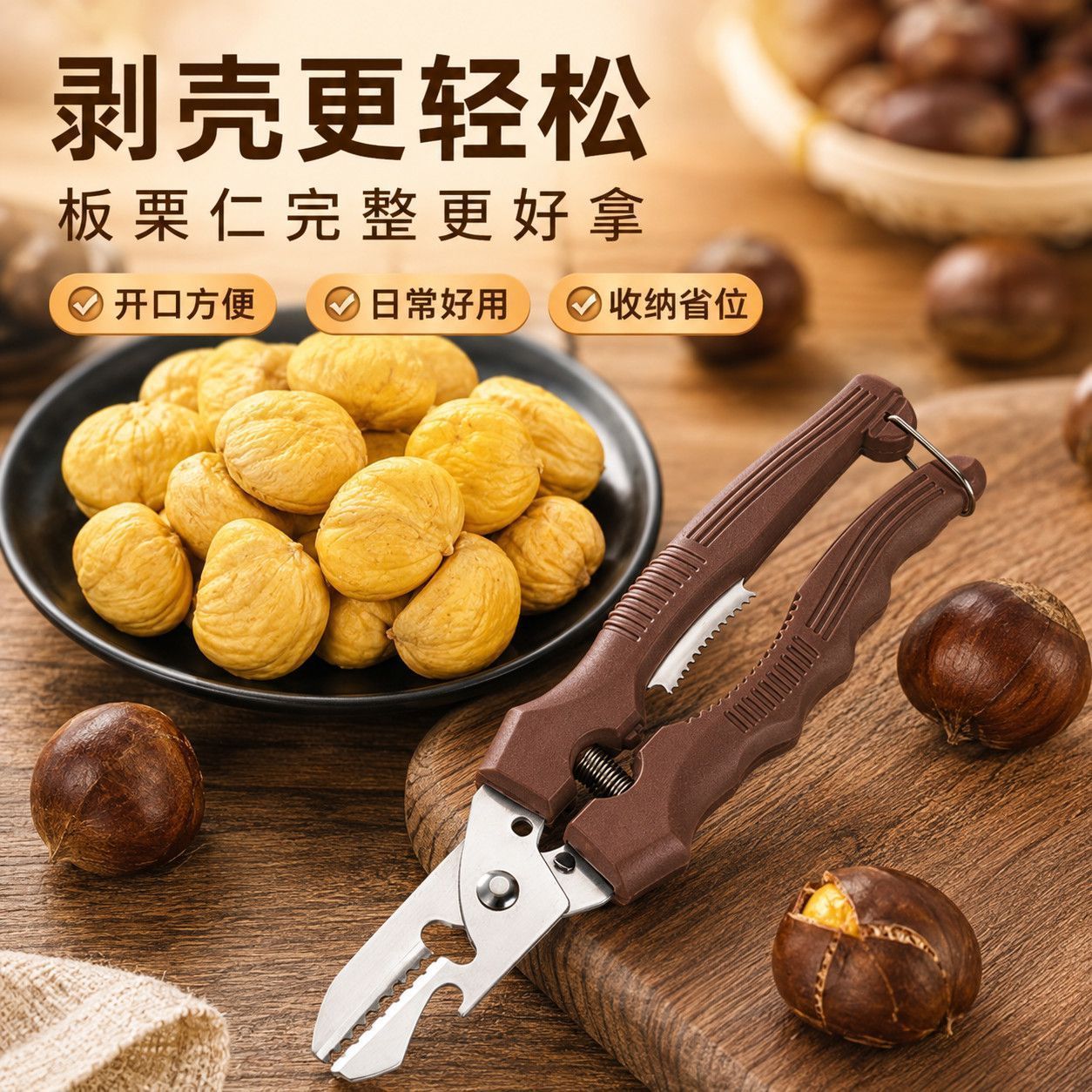 生板栗开口去皮十字刀剥栗器