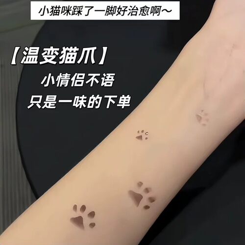 温变猫爪隐形互动贴纸