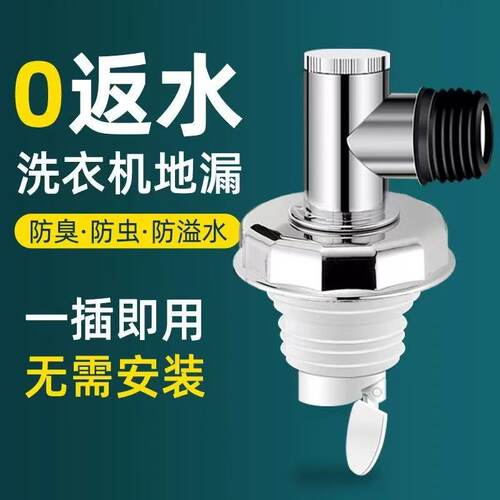 洗衣机地漏二合一三通防臭盖
