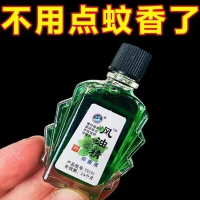 正宗老牌风油精提神驱蚊