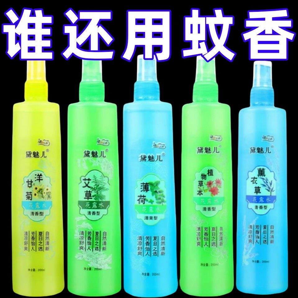 花露水家庭装止痒喷雾户外持久留香植物草本艾草清凉舒润清香型