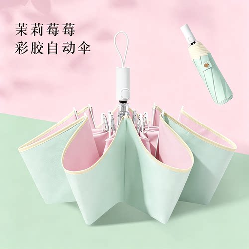 彩胶圆角自动防晒晴雨伞