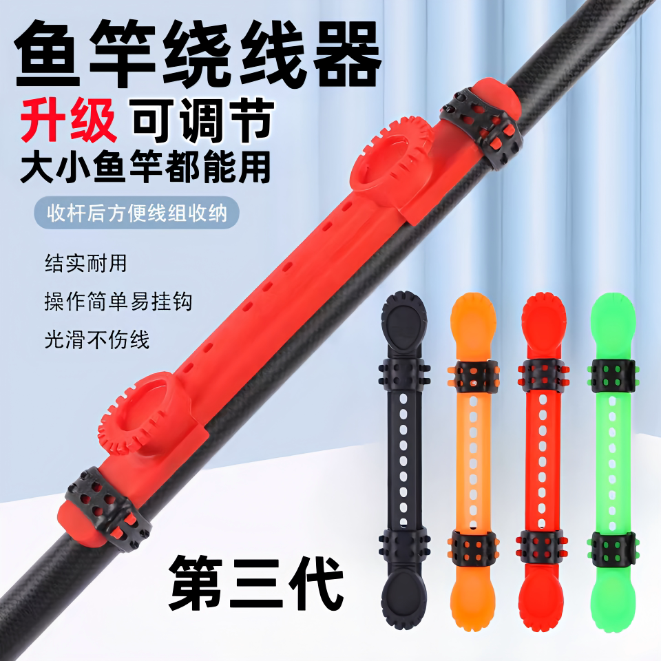 通用可调鱼竿快速收线绕线板