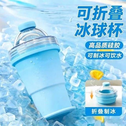 便携折叠硅胶吸管冰球杯