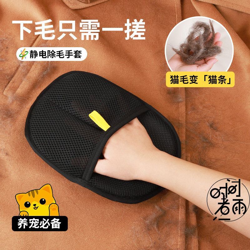 宠物静电除毛手套猫狗通用粘毛