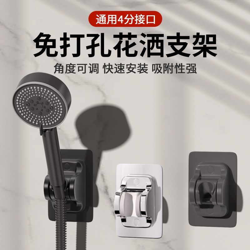 免打孔通用可调花洒支架