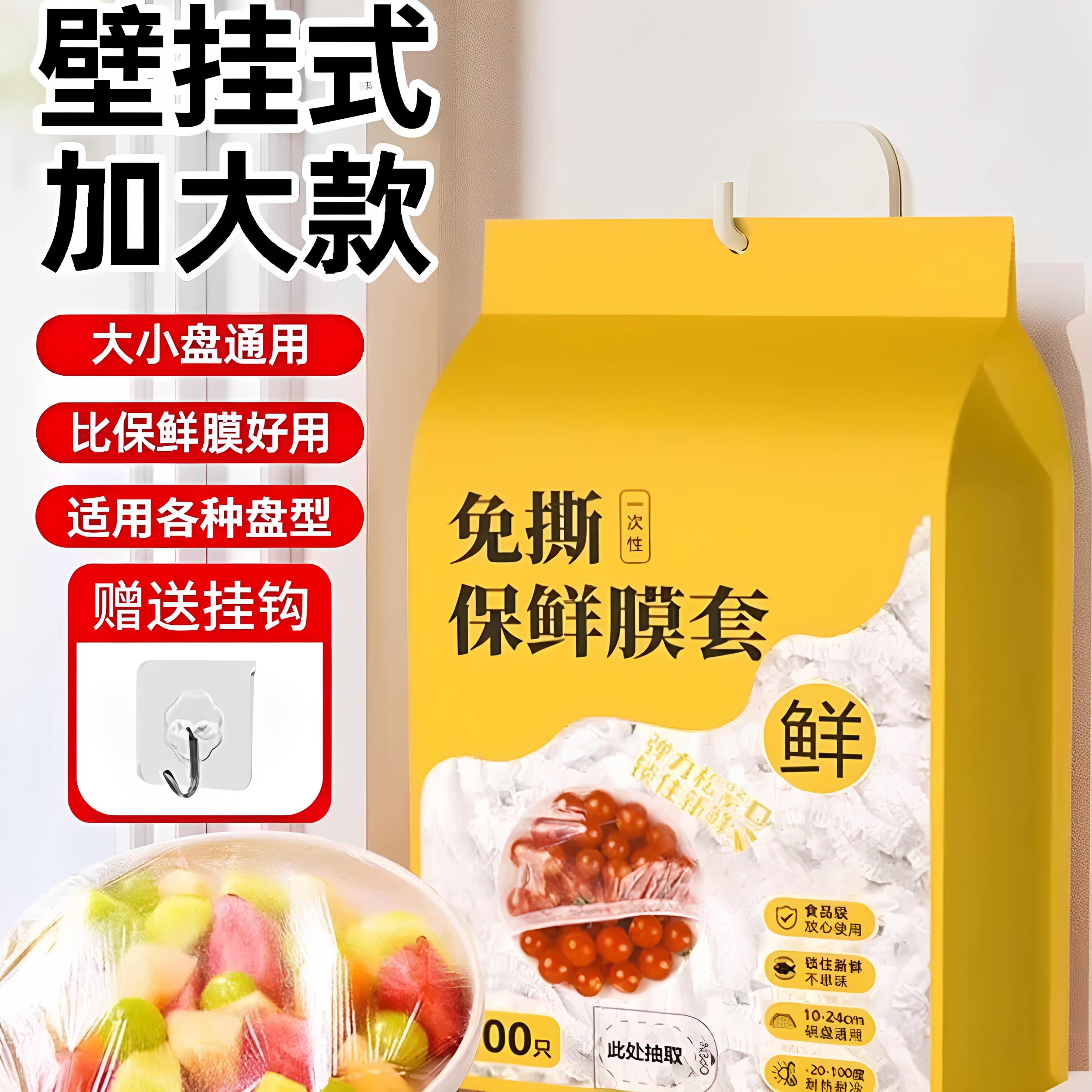 一次性食品级挂墙抽取保鲜膜套