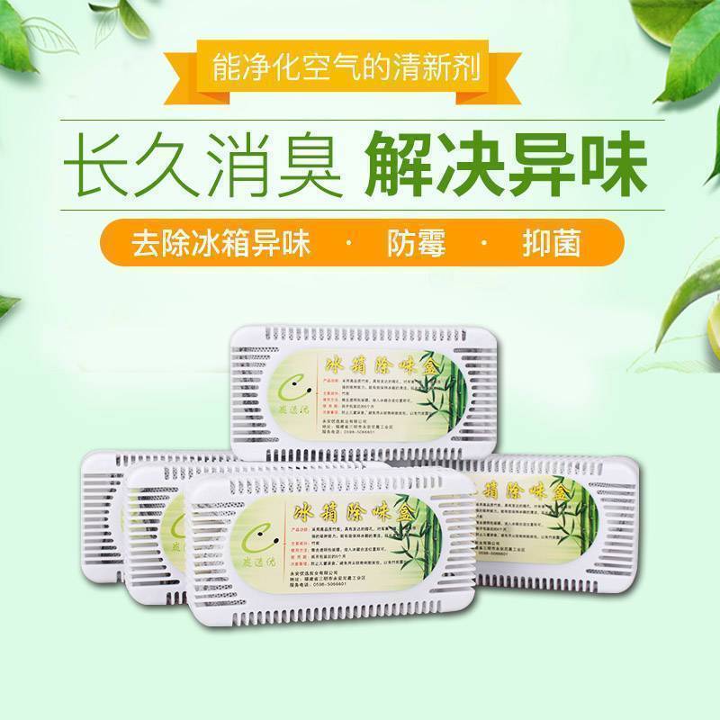 冰箱冰柜活性炭除味杀菌包