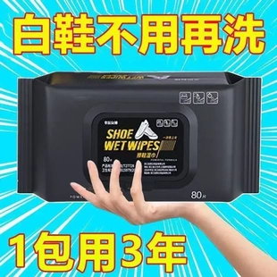 洗鞋 擦鞋 濕巾小白鞋 清洗劑清潔免洗擦鞋 專用去污增白神器 運動皮鞋