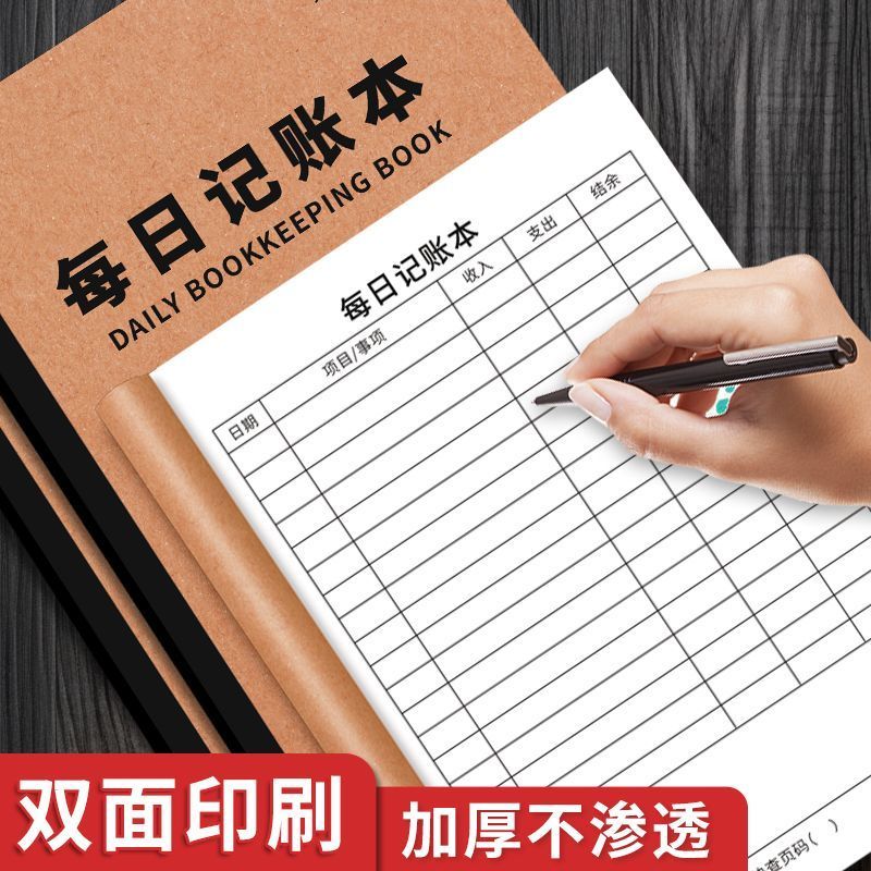 家庭365天明细记账本高质量