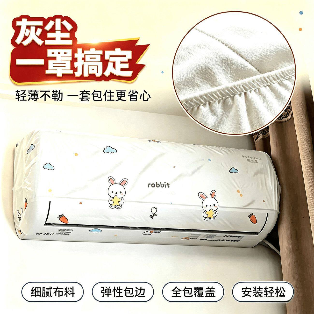 挂机空调全包通用防尘防潮罩