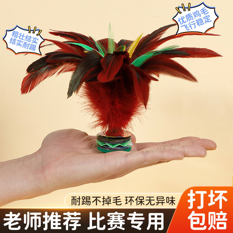 比赛专用耐踢羽毛鸡毛毽子