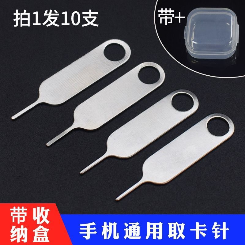 通用多功能手机取卡针