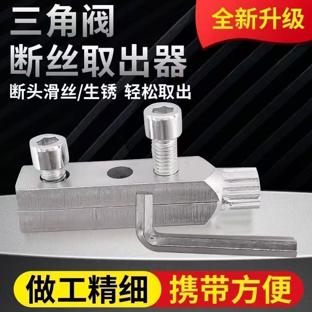 新款工具角阀断断丝取出器万能扳手反丝水管断裂断头螺丝内丝取器