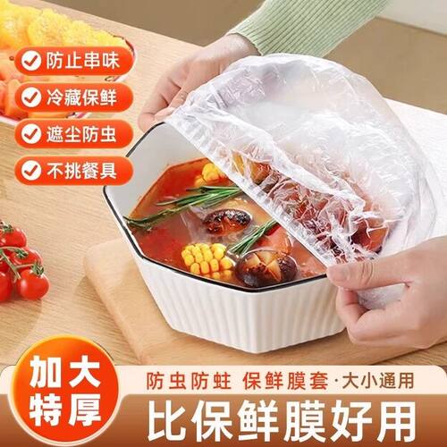 一次性食品级松紧口保鲜膜套
