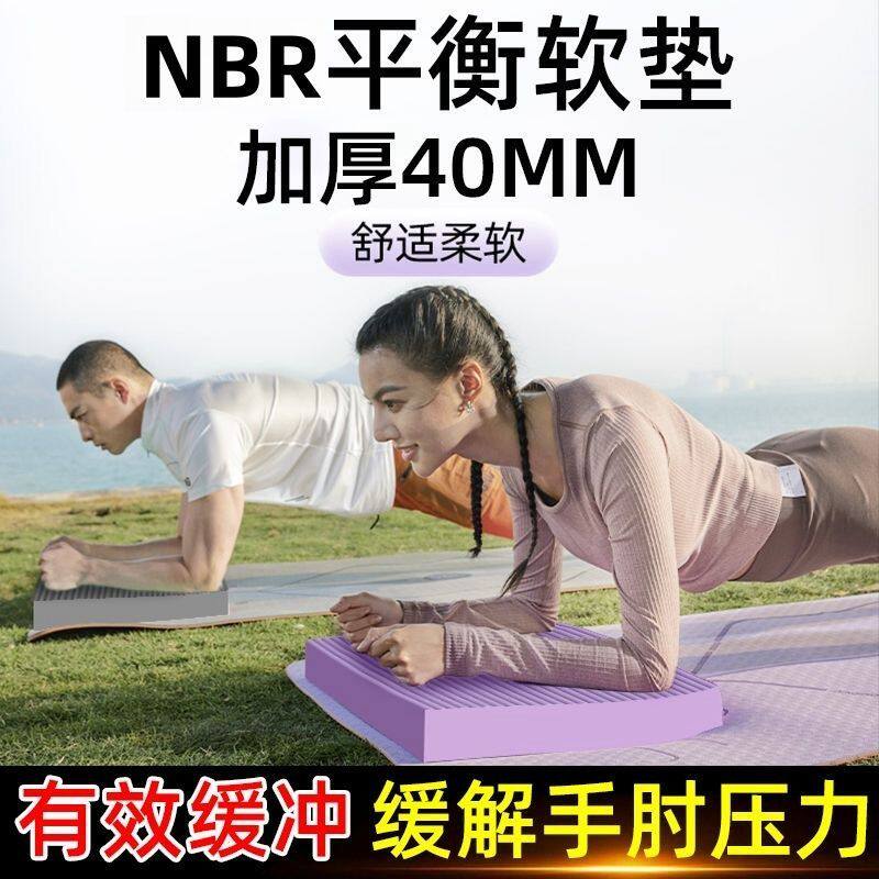 加大加厚平衡垫健腹轮平板支撑