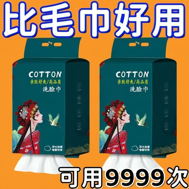 悬挂式洗脸巾国潮风大包家庭装一次性洁面巾擦脸毛巾棉柔巾婴儿巾