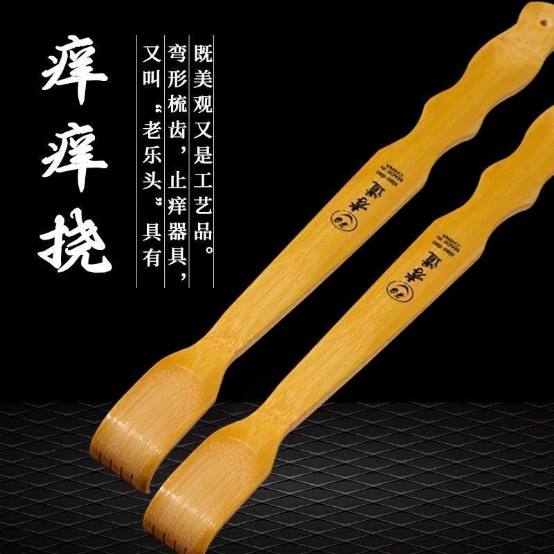 竹制便携仿真抓痒不求人痒痒挠