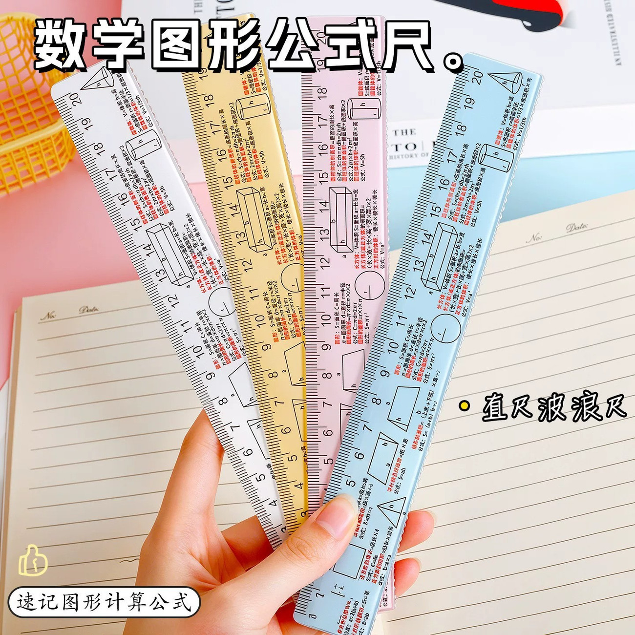 学生多功能20cm波浪直尺