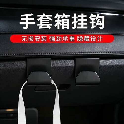 车载收纳挂钩新品挂钩原车色副驾驶手套箱小挂钩支架内饰改装用品