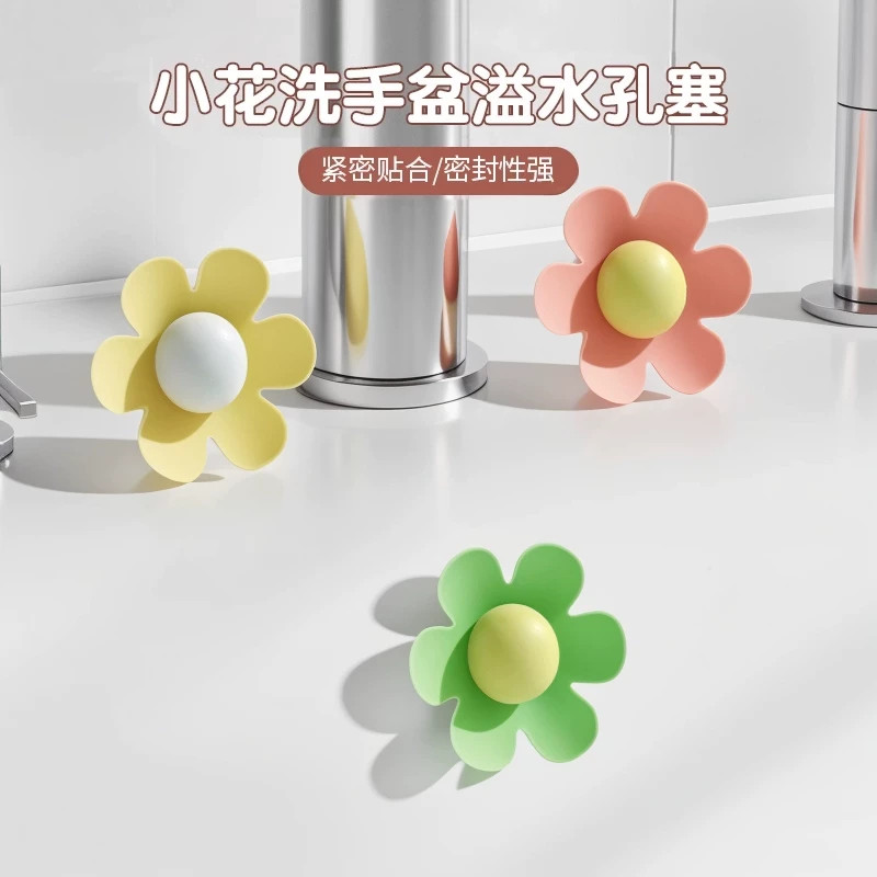 洗手盆漏水塞洗脸池硅胶花朵水池漏塞洗脸盆塞子水槽地漏盖堵孔塞