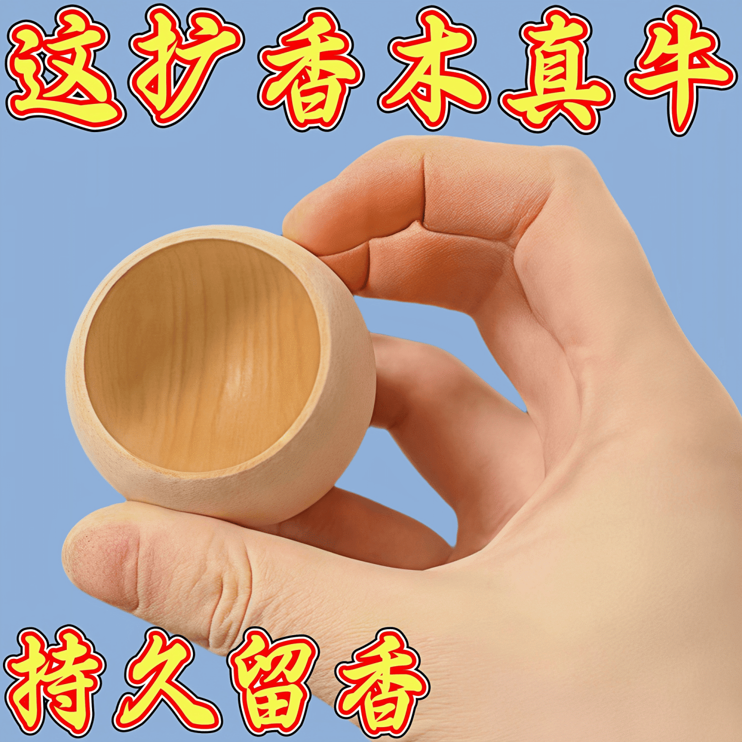 新款不倒翁擴香木花露水驅蚊
