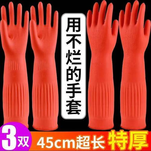 加长加厚乳胶家务手套洗碗清衣