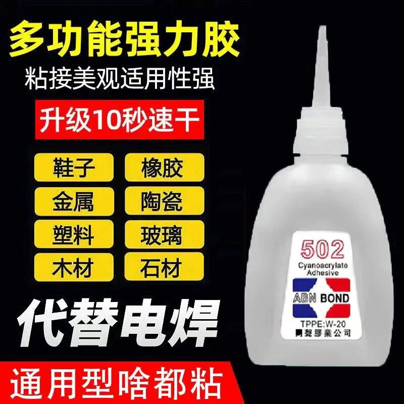 502强力胶水快干强力胶万能水滴管粘鞋补鞋超强高粘度塑料专用胶