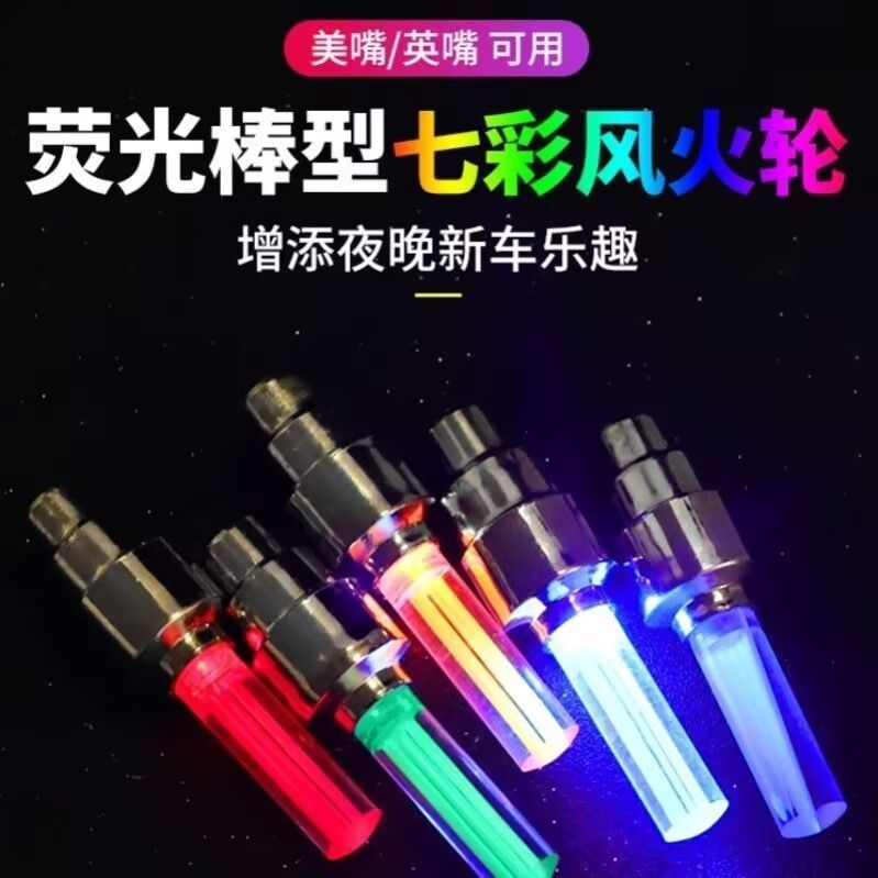 自行车灯夜骑灯自行车气门灯气嘴灯风火轮灯闪光山地车车轮灯单车