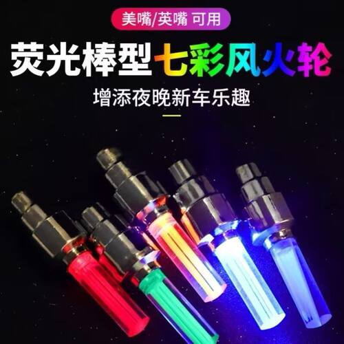 自行车灯夜骑灯自行车气门灯气嘴灯风火轮灯闪光山地车车轮灯单车