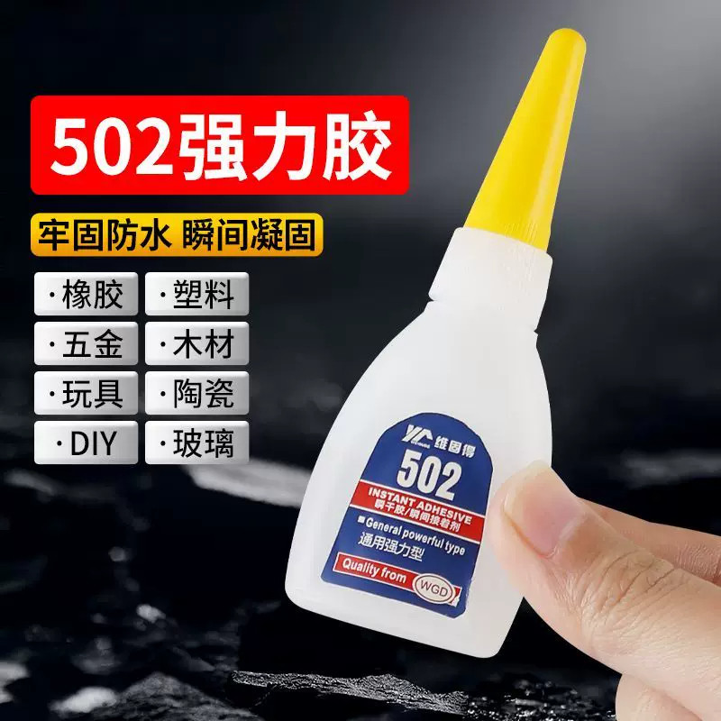 502强力胶水快干强力胶万能水滴管粘鞋补鞋超强高粘度塑料专用胶