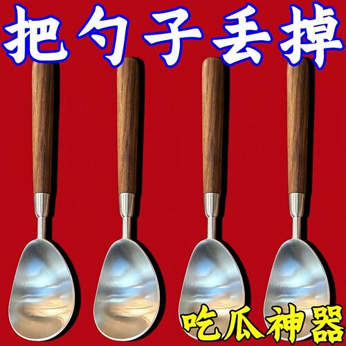 【全网价低】吃西瓜专用勺不锈钢仿胡桃木柄勺水果挖冰淇淋球圆勺