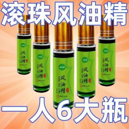 风油精滚珠老牌子国货正品防蚊叮咬学生止痒大瓶上课防困防晕车
