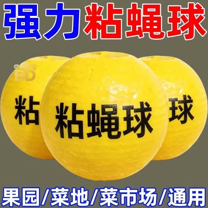 粘虫子粘飞虫球果蝇苍蝇超市粘虫球水果店家用无毒小飞虫诱捕器