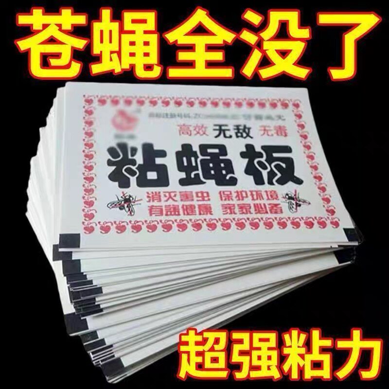 粘蝇纸苍蝇贴强力粘蝇板粘蝇纸杀手捕捉器饭店家用灭蚊蝇
