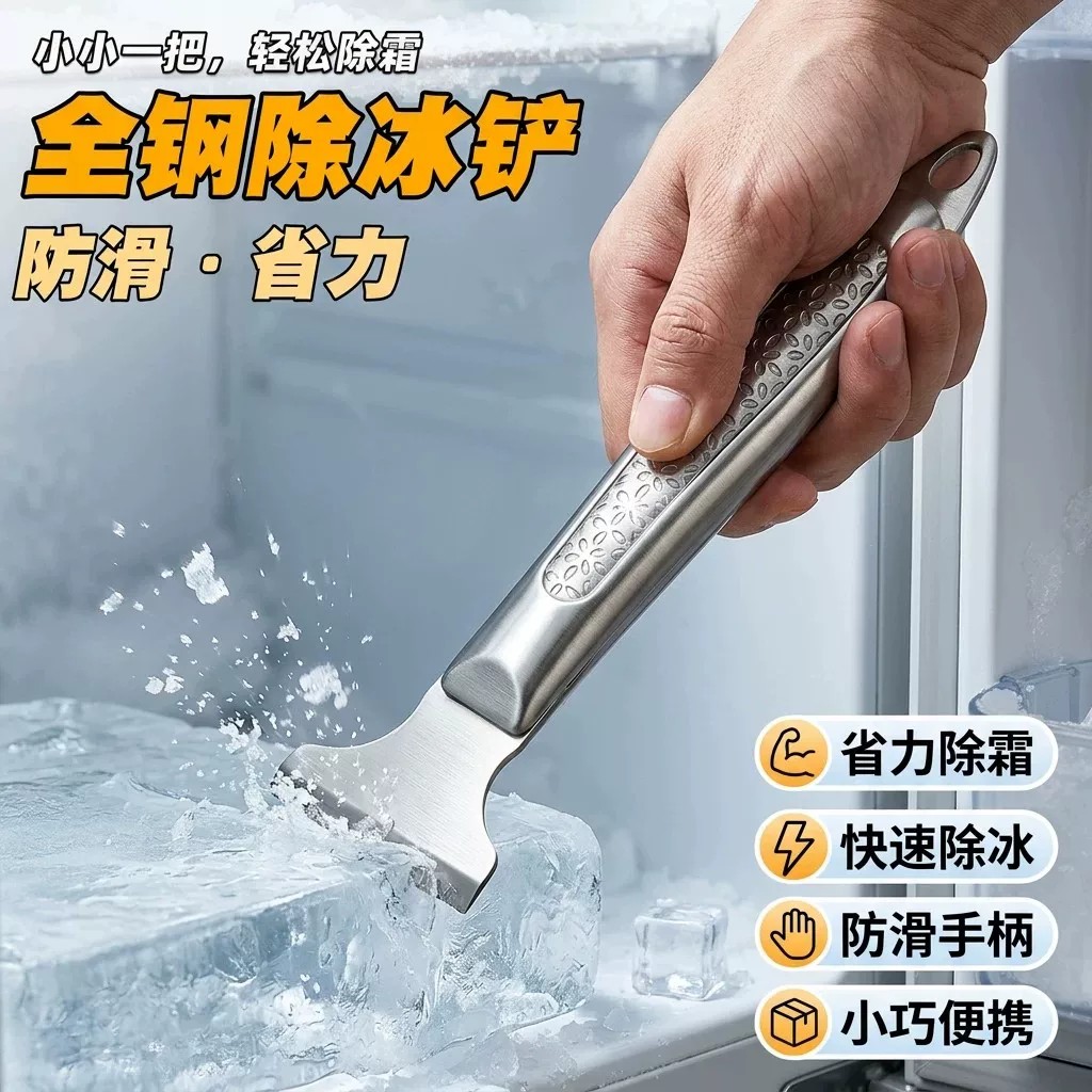 不锈钢铲子冰箱除冰铲锅底铲煤气灶去污专用刮刀多功能厨房卫生铲