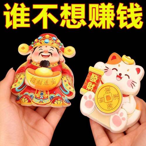 元宝财神爷磁吸冰箱贴招财进宝