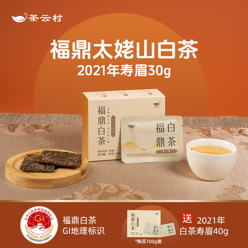 福鼎白茶2021年寿眉30g小方片陈年枣香茶叶正宗太姥山高山小茶饼