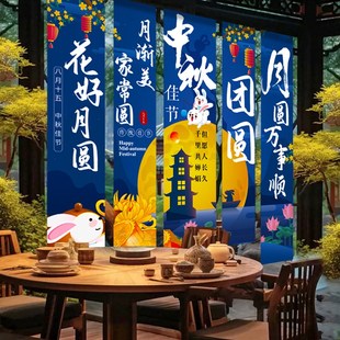 饰品挂布商场橱窗拍照活动打卡背景条幅 中秋节场景布置主题氛围装
