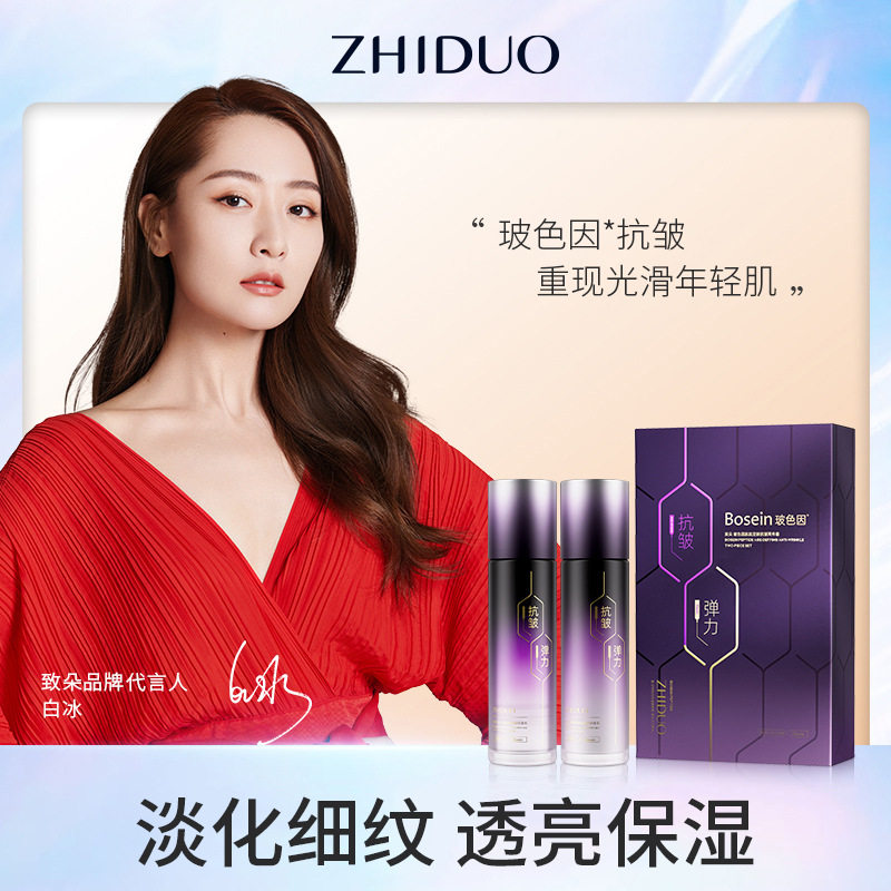 致朵玻色因肌肽逆龄抗皱两件套 肌肤补水面部护理化妆品厂家