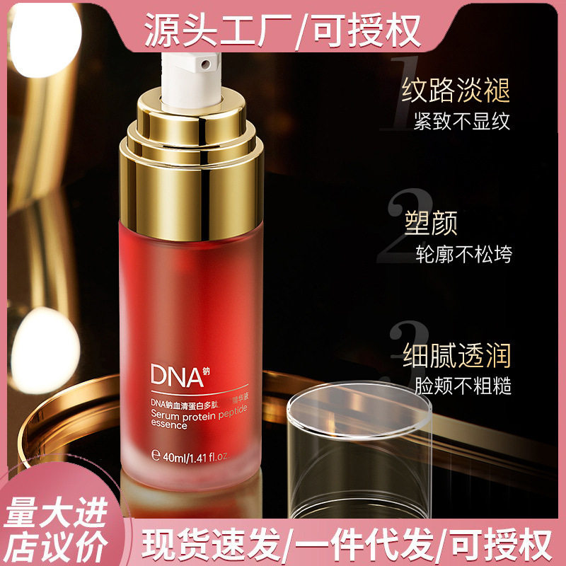KISSMWAHDNA钠血清蛋白多肽精华液原液面部护理肌肤 厂家