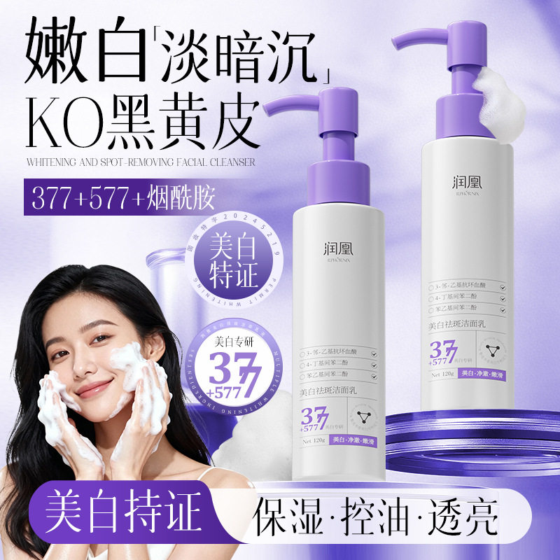 润凰美白祛斑洁面乳烟酰胺温和滋润洁面慕斯改善暗沉洗面奶