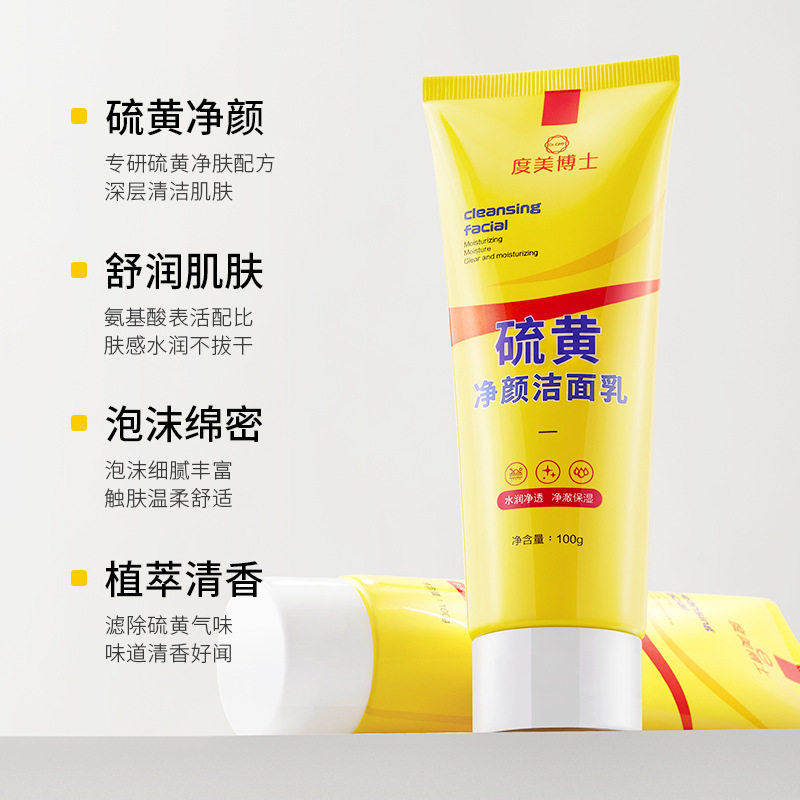 【严选】抖音爆款硫磺洗面奶控油洁面乳补水清洁毛孔净螨氨基酸